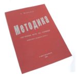 Мищенко Г. Методика обучения игре на скрипке