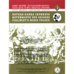 Нотная папка скрипача № 1 + диск